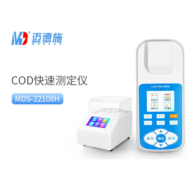 便攜式COD快速測定儀